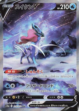 Suicune V - 215/172 - S12a VSTAR Universe Holofoil