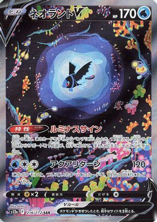 Lumineon V - 216/172 - S12a VSTAR Universe Holofoil - Poke-Collect