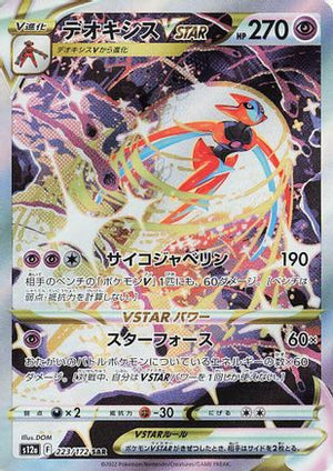 Deoxys VSTAR - S12a VSTAR Universe Holofoil