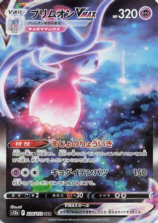 Hatterene VMAX - 224/172 - S12a VSTAR Universe Holofoil - Poke-Collect