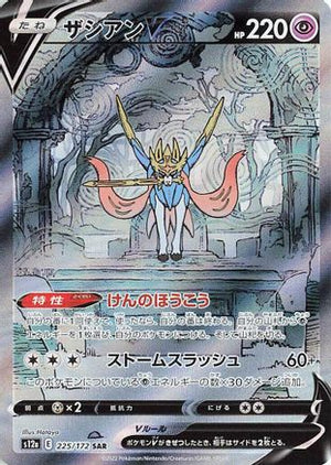 Zacian V - 225/172 - S12a VSTAR Universe Holofoil