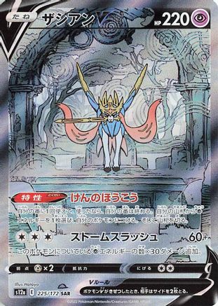 Zacian V - 225/172 - S12a VSTAR Universe Holofoil - Poke-Collect