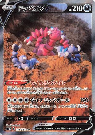 Drapion V - 227/172 - S12a VSTAR Universe Holofoil - Poke-Collect