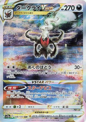 Darkrai VSTAR 228/172 - S12a VSTAR Universe Holofoil - Poke-Collect