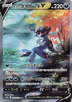 Hisuian Samurott V - 229/172 - S12a VSTAR Universe Holofoil