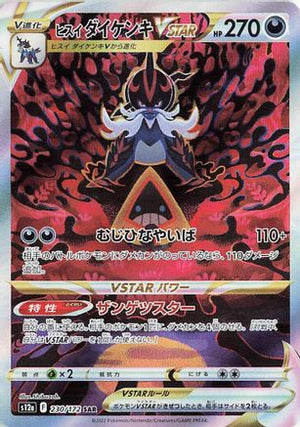 Hisuian Samurott VSTAR - 230/172 - S12a VSTAR Universe Holofoil - Poke-Collect