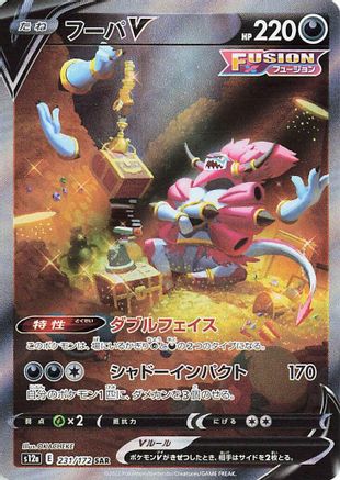 ★PSA10★【フーパV/SAR/S12a】HOOPA V 231/172 Hoopa V 231/172 - S12a VSTAR Universe Holofoil