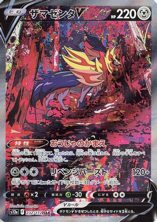 Zamazenta V - 232/172 - S12a VSTAR Universe Holofoil - Poke-Collect