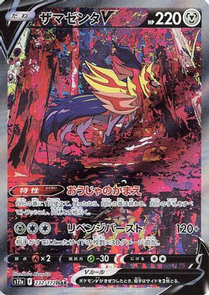 Zamazenta V - 232/172 - S12a VSTAR Universe Holofoil