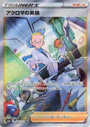 Colress's Experiment - 235/172 - S12a VSTAR Universe Holofoil - Poke-Collect