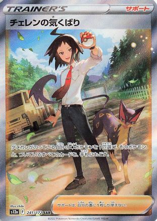 Cheren's Care - 241/172 - S12a VSTAR Universe Holofoil - Poke-Collect