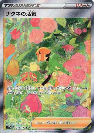 Gardenia's Vigor - 243/172 - S12a VSTAR Universe Holofoil