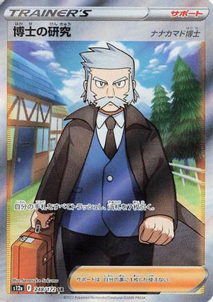 Professor's Research - 248/172 - S12a VSTAR Universe Holofoil - Poke-Collect