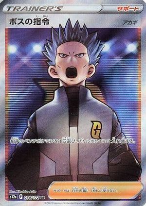 Boss's Orders - 250/172 - S12a VSTAR Universe Holofoil - Poke-Collect