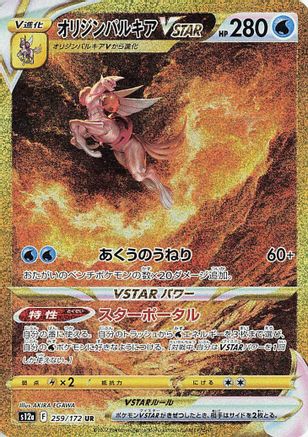 Origin Forme Palkia VSTAR - 259/172 - S12a VSTAR Universe Holofoil