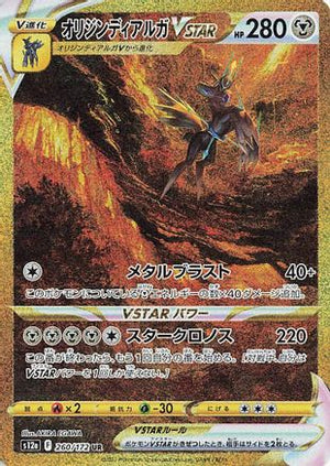 Origin Forme Dialga VSTAR - 260/172 - S12a VSTAR Universe Holofoil - Poke-Collect