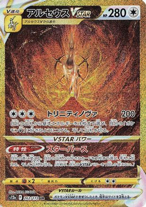 Arceus VSTAR - 262/172 - S12a VSTAR Universe Holofoil