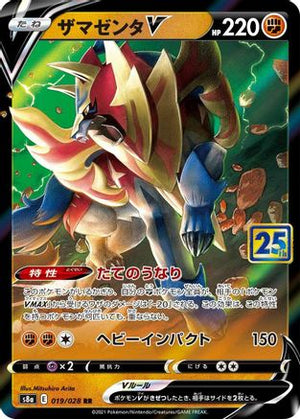 Zamazenta V - S8a 25th Anniversary Collection Holofoil