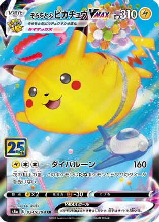 Flying Pikachu VMAX - S8a 25th Anniversary Collection Holofoil - Poke-Collect
