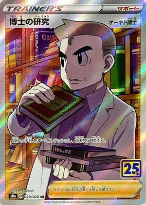 Professor's Research - 029/028 - S8a 25th Anniversary Collection Holofoil - Poke-Collect
