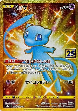 Mew - 030/028 - S8a 25th Anniversary Collection Holofoil - Poke-Collect