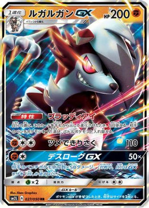 Lycanroc GX - 027/050 - SM2L Alolan Moonlight Holofoil