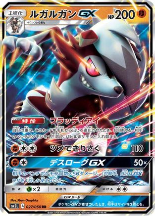 Lycanroc GX - 027/050 - SM2L Alolan Moonlight Holofoil - Poke-Collect