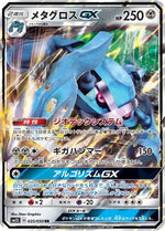 Metagross GX - 035/050 - SM2L Alolan Moonlight Holofoil - Poke-Collect