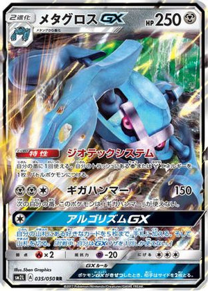 Metagross GX - 035/050 - SM2L Alolan Moonlight Holofoil - Poke-Collect
