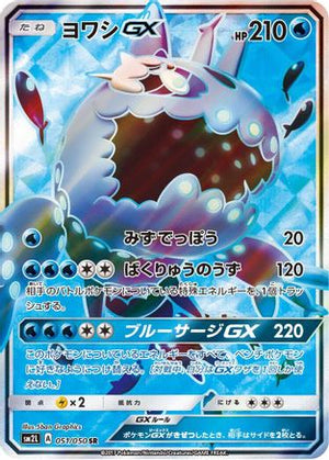 Wishiwashi GX - 051/050 - SM2L Alolan Moonlight