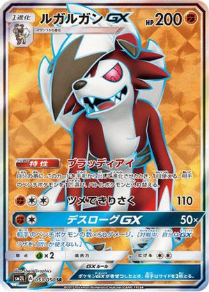 Lycanroc GX - 053/050 - SM2L Alolan Moonlight