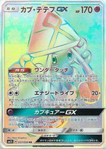 Tapu Lele GX - 057/050 - SM2L Alolan Moonlight - Poke-Collect