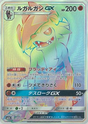 Lycanroc GX - 058/050 - SM2L Alolan Moonlight - Poke-Collect