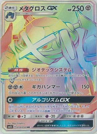 Metagross GX - 059/050 - SM2L Alolan Moonlight - Poke-Collect