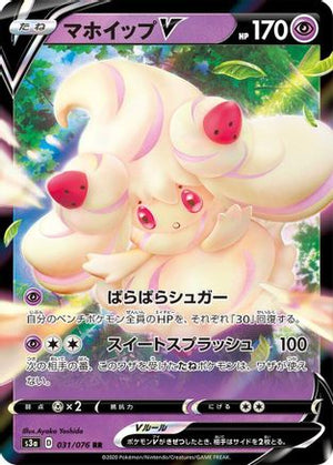 Alcremie V - 031/076 - S3a Legendary Heartbeat Holofoil