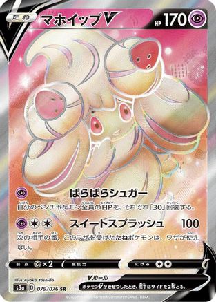 Alcremie V - 079/076 - S3a Legendary Heartbeat - Poke-Collect