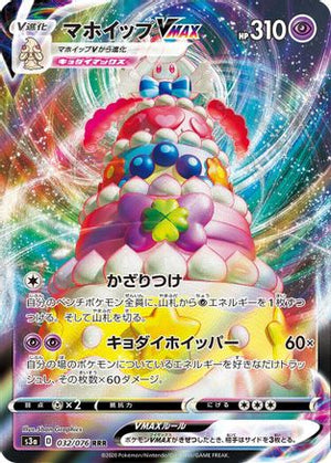 Alcremie VMAX - 032/076 - S3a Legendary Heartbeat Holofoil - Poke-Collect