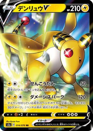 Ampharos V - 014/076 - S3a Legendary Heartbeat Holofoil - Poke-Collect