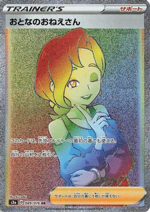 Beauty - 089/076 - S3a Legendary Heartbeat