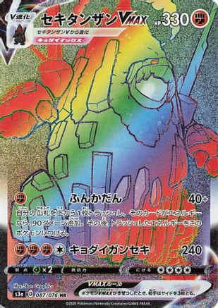 Coalossal VMAX - 087/076 - S3a Legendary Heartbeat - Poke-Collect