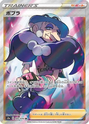 Opal - 085/076 - S3a Legendary Heartbeat - Poke-Collect