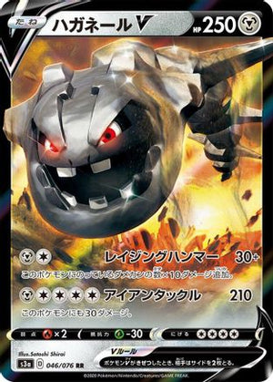Steelix V - 046/076 - S3a Legendary Heartbeat Holofoil - Poke-Collect