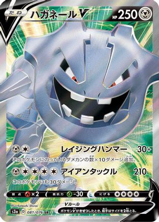 Steelix V - 081/076 - S3a Legendary Heartbeat Holofoil - Poke-Collect