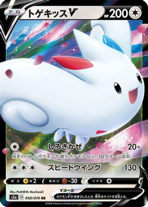 Togekiss V - 058/076 - S3a Legendary Heartbeat Holofoil