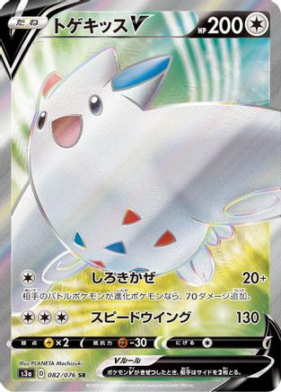 Togekiss V - 082/076 - S3a Legendary Heartbeat Holofoil - Poke-Collect
