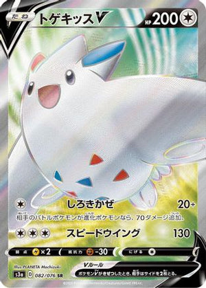 Togekiss V - 082/076 - S3a Legendary Heartbeat Holofoil