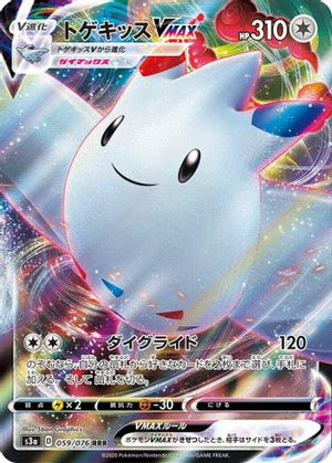 Togekiss VMAX - 059/076 - S3a Legendary Heartbeat Holofoil