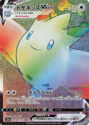 Togekiss VMAX - 088/076 - S3a Legendary Heartbeat Holofoil