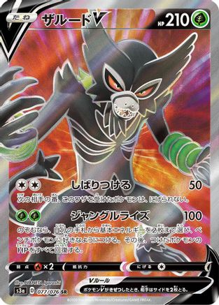 Zarude V - 077/076 - S3a Legendary Heartbeat Holofoil - Poke-Collect