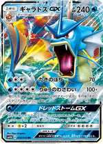 Gyarados GX - 008/050 - SM4A Ultradimensional Beasts Holofoil - Poke-Collect